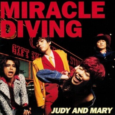 ブレイクしたジュディマリの実力を発揮した一枚：JUDY AND MARY