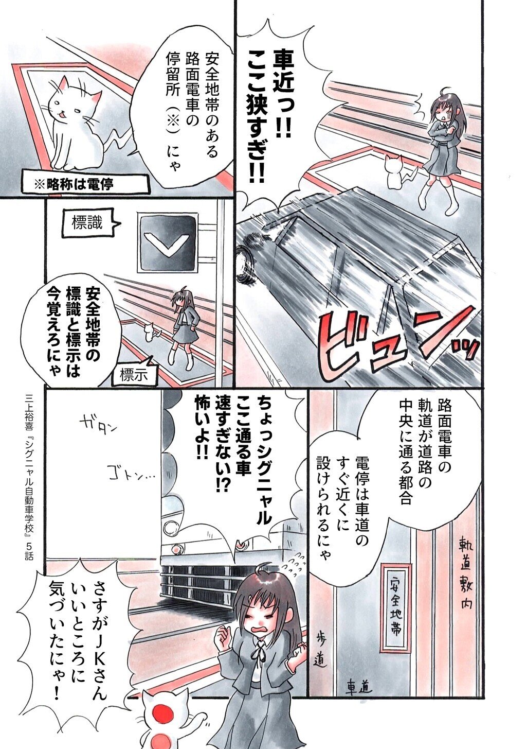 第5話 みんな苦手 路面電車の歩行者保護 シグニャル自動車学校 三上 裕喜 Note 第5話 みんな苦手 路面電車の歩行者保護 シグニャル自動車学校 三上 裕喜 Note