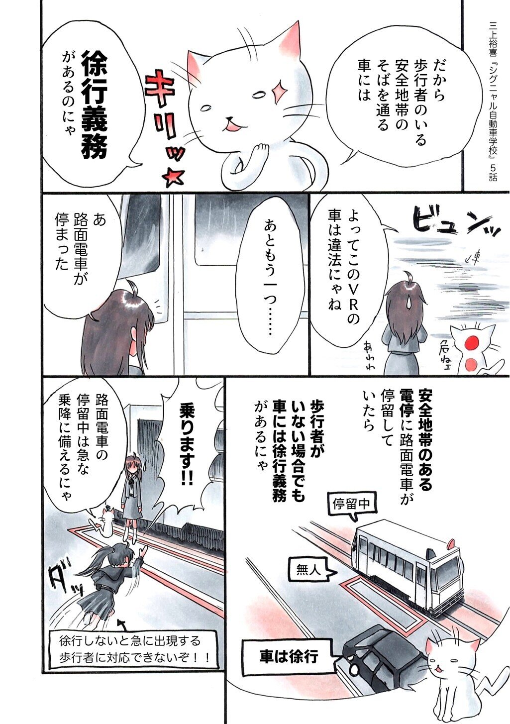 第5話 みんな苦手 路面電車の歩行者保護 シグニャル自動車学校 三上 裕喜 Note 第5話 みんな苦手 路面電車の歩行者保護 シグニャル自動車学校 三上 裕喜 Note
