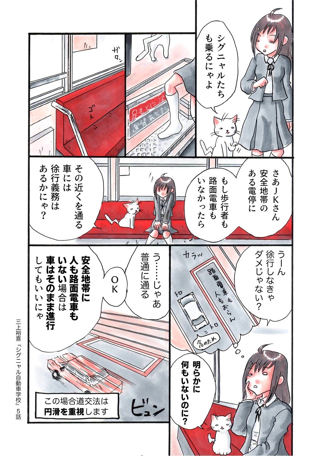 第5話 みんな苦手 路面電車の歩行者保護 シグニャル自動車学校 三上 裕喜 Note 第5話 みんな苦手 路面電車の歩行者保護 シグニャル自動車学校 三上 裕喜 Note