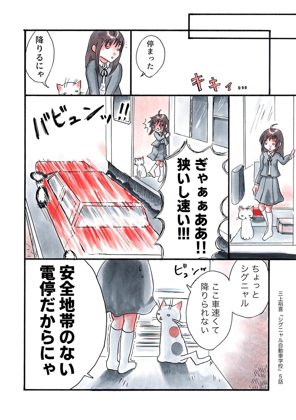 第5話 みんな苦手 路面電車の歩行者保護 シグニャル自動車学校 三上裕喜 Note