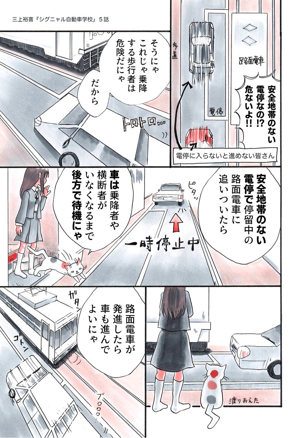 第5話 みんな苦手 路面電車の歩行者保護 シグニャル自動車学校 三上 裕喜 Note 第5話 みんな苦手 路面電車の歩行者保護 シグニャル自動車学校 三上 裕喜 Note