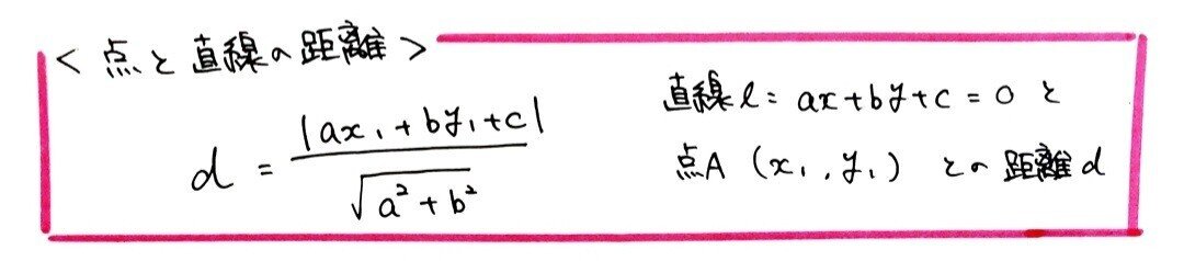 公式証明道場1 点と直線の距離の公式 数 Aで学びたい高校のnote塾 Note 公式証明道場1 点と直線の距離の公式 数 Aで学びたい高校のnote塾 Note