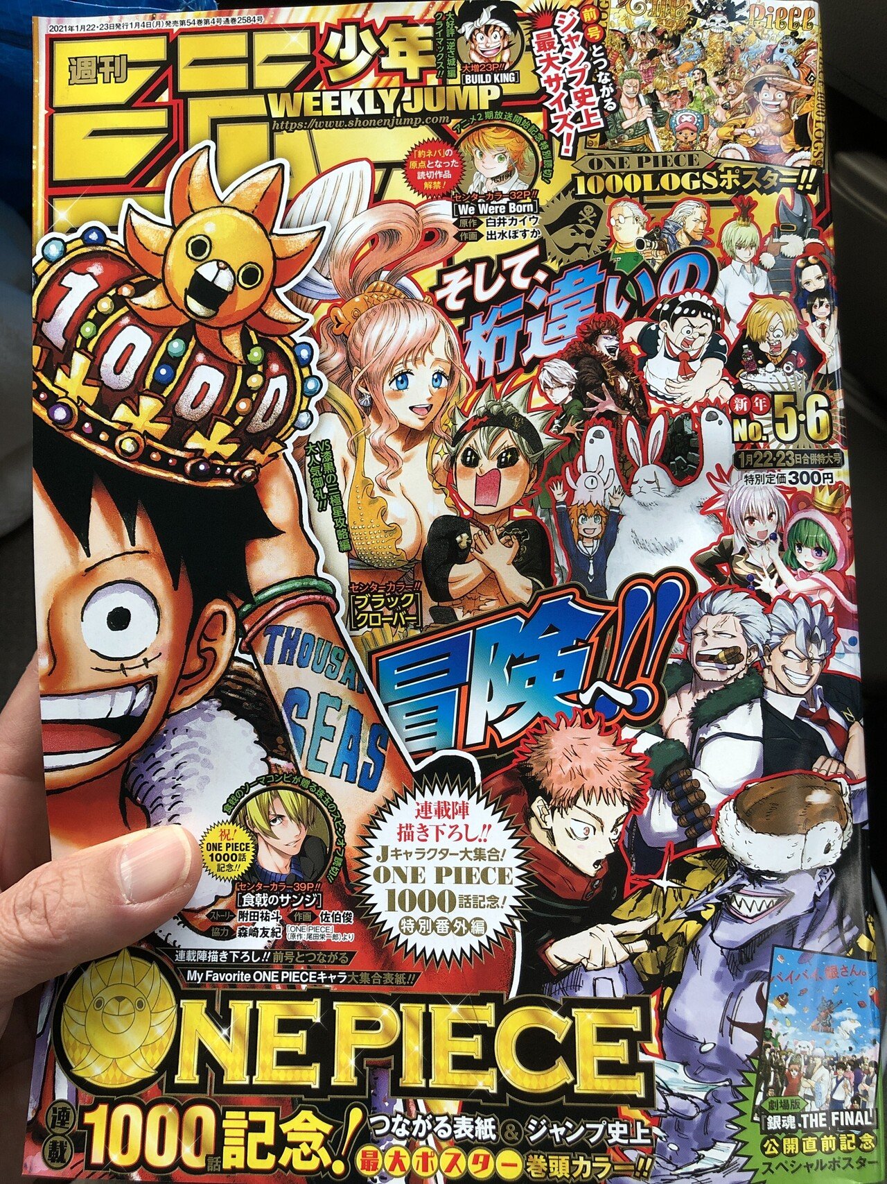 久々に 久々にジャンプを買ったぞ 何故かって One Pieceの1000回記念号だからだ ドドン 確かにone Piece を読んだことないからって人生の半分損しているのは言い過ぎかもしれない だ 白 Note