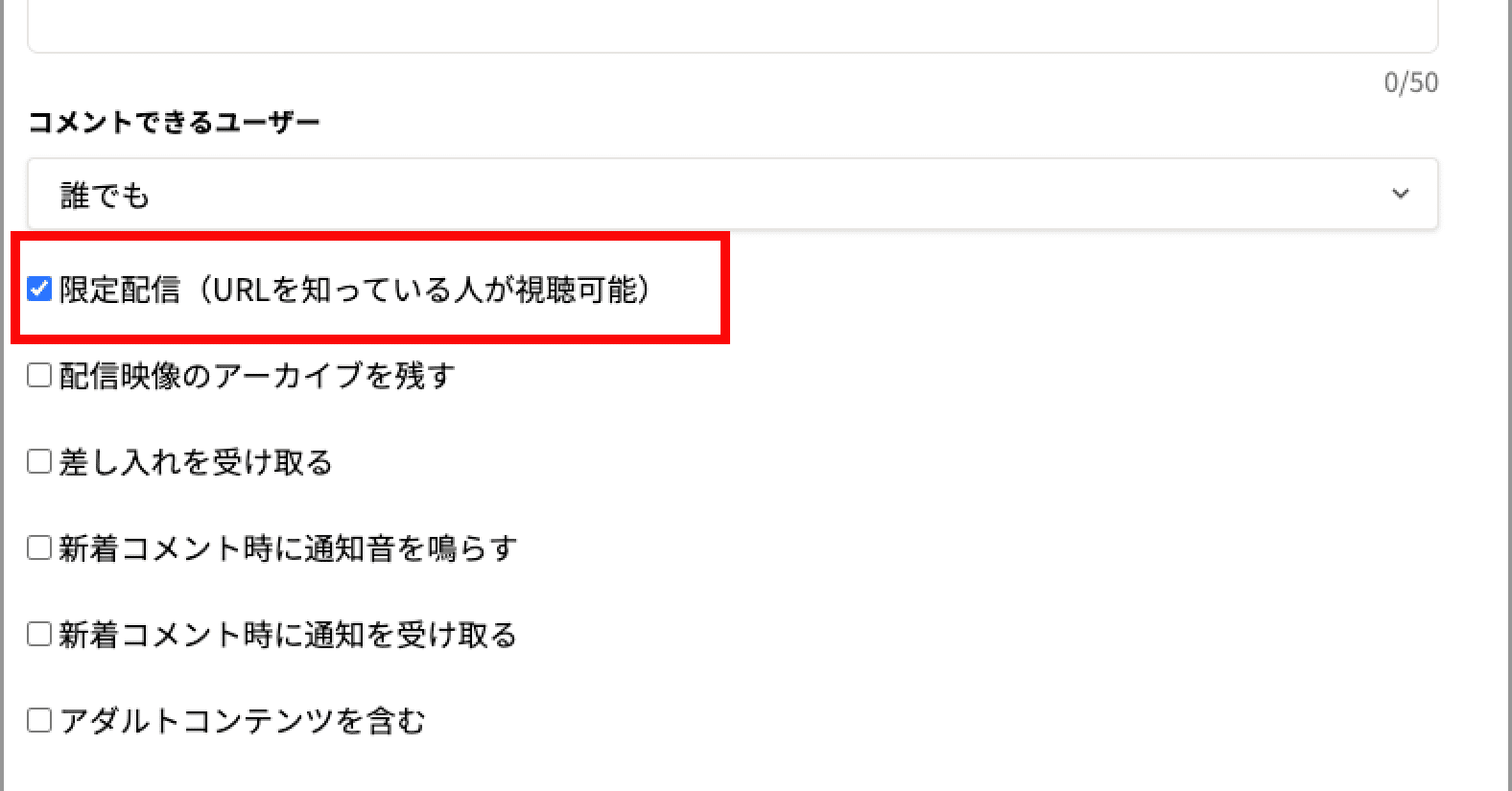URLを知っている人だけが視聴可能な「限定配信」機能を公開｜00:00 Studio