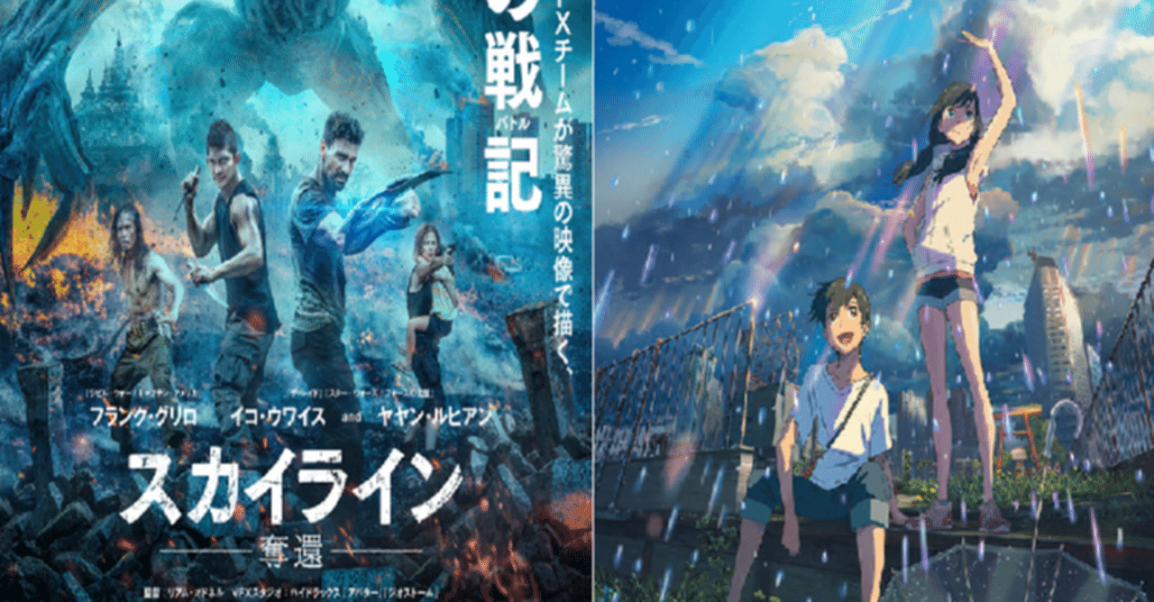 天気のスカイライン 奪還の子 年明けに観た作品感想 Sizima Note 天気のスカイライン 奪還の子 年明けに観た作品感想 Sizima Note