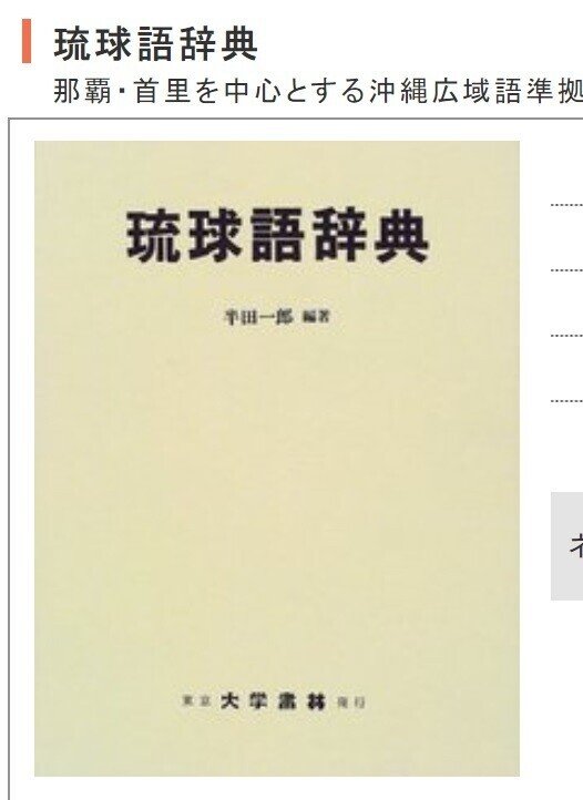 琉球語」だと誤解を招きます！「琉球諸語」です#17｜比嘉光龍