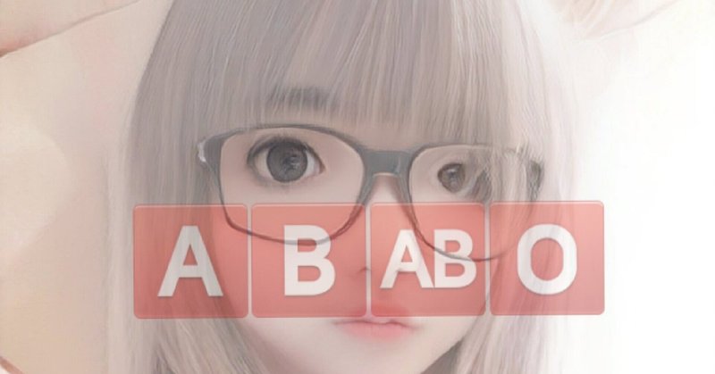 A型・B型・O型・AB型すべての子供が生まれるカップルの組み合わせは？