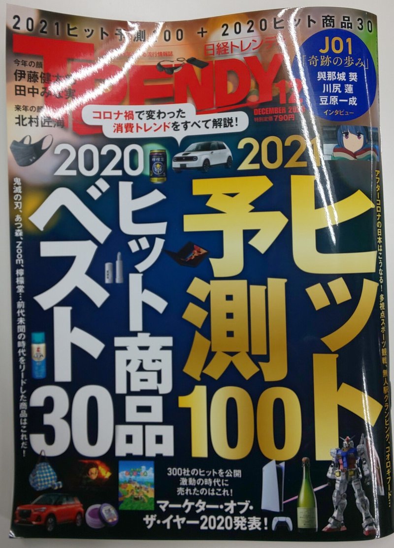 祝 21年日経トレンディヒット予測コオロギフード ランクイン コンフェクショナリー コオロギ Note