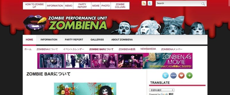 ZOMBIE_BARについて___ZOMBIENA