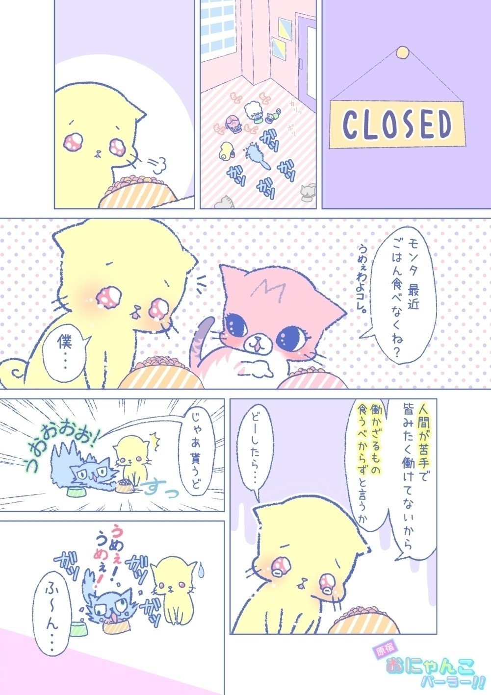 ねこかふぇ原稿0004