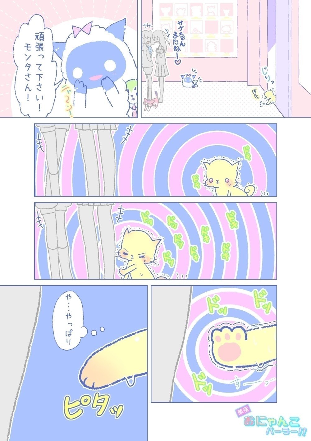 ねこかふぇ原稿0014