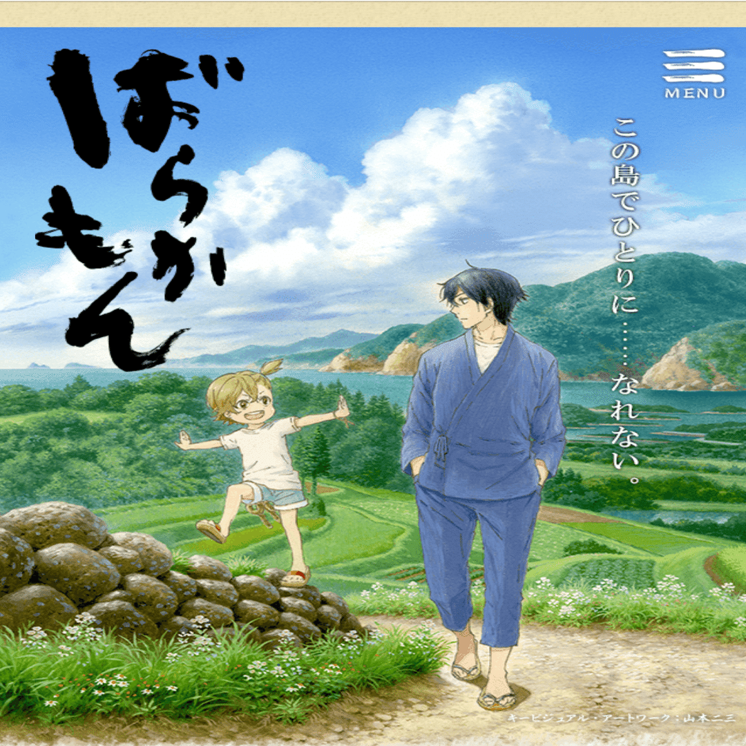 アニメ ばらかもん 見どころ紹介 ヌマサン Note