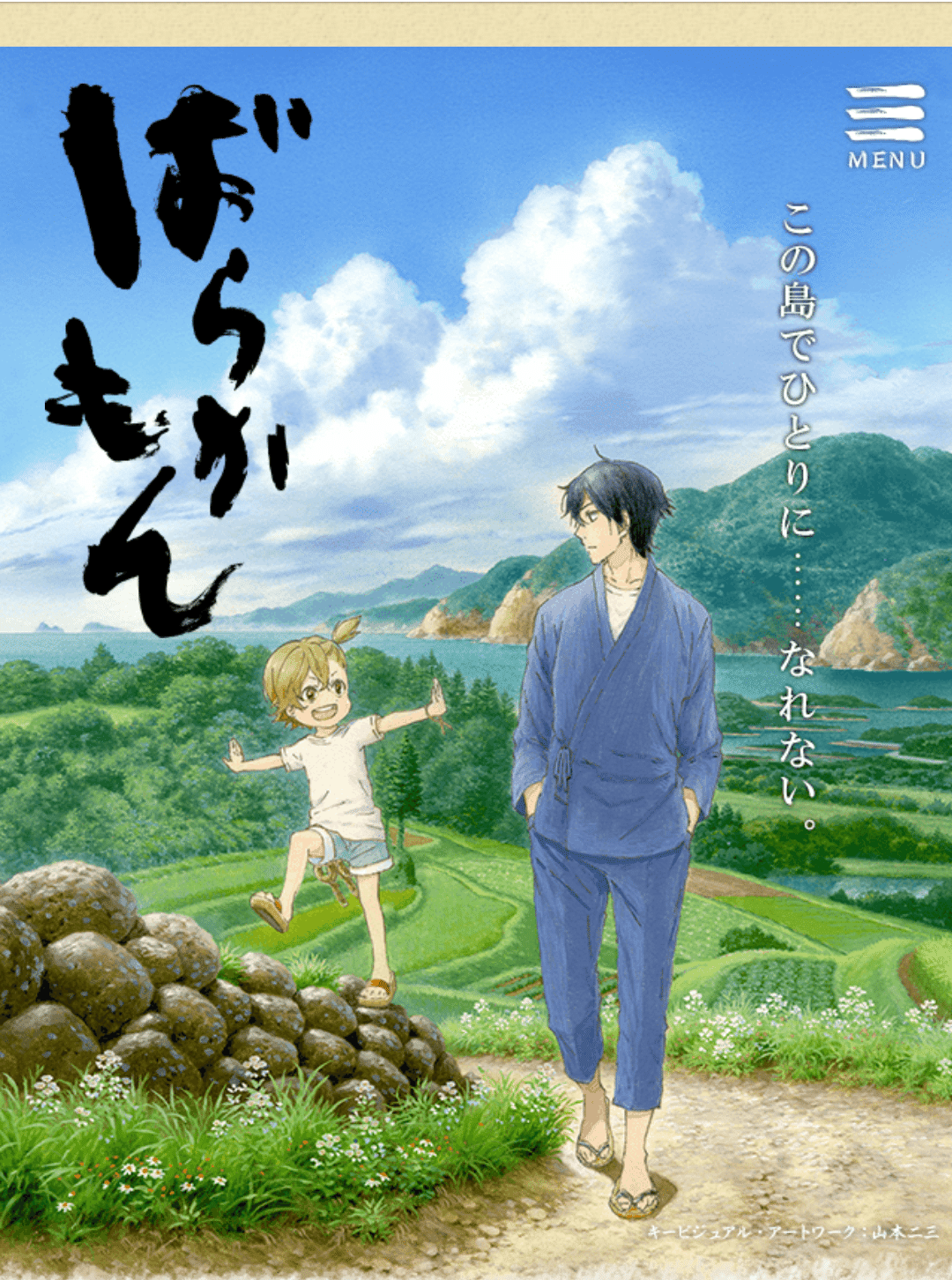 アニメ ばらかもん 見どころ紹介 ヌマサン Note アニメ ばらかもん 見どころ紹介 ヌマサン Note