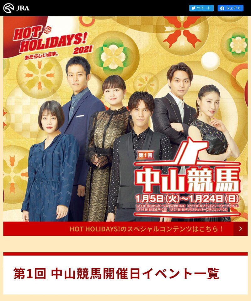 2021金杯 Jraサイトサイン解読 日本サイン競馬会 Note