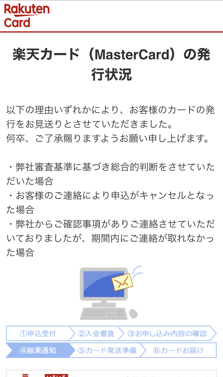 楽天カード永久ブラックと思われる話 Noyk Note 楽天カード永久ブラックと思われる話 Noyk Note