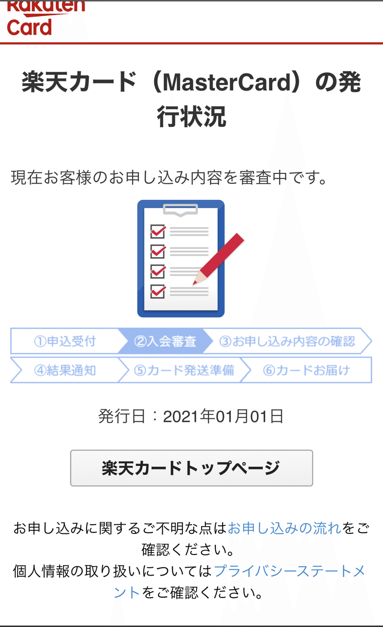 楽天カード永久ブラックと思われる話 Noyk Note 楽天カード永久ブラックと思われる話 Noyk Note