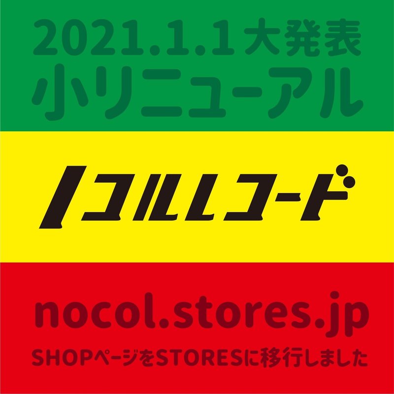 大発表 小リニューアル ノコルレコード Note 大発表 小リニューアル ノコルレコード Note