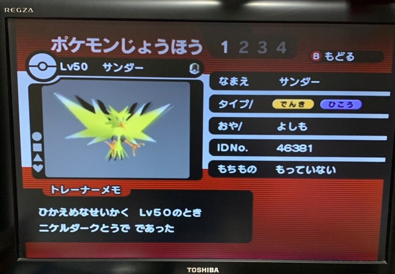 ポケモンリボンコンプの旅 金属音サンダーあらわる 宗諸 Note ポケモンリボンコンプの旅 金属音サンダーあらわる 宗諸 Note