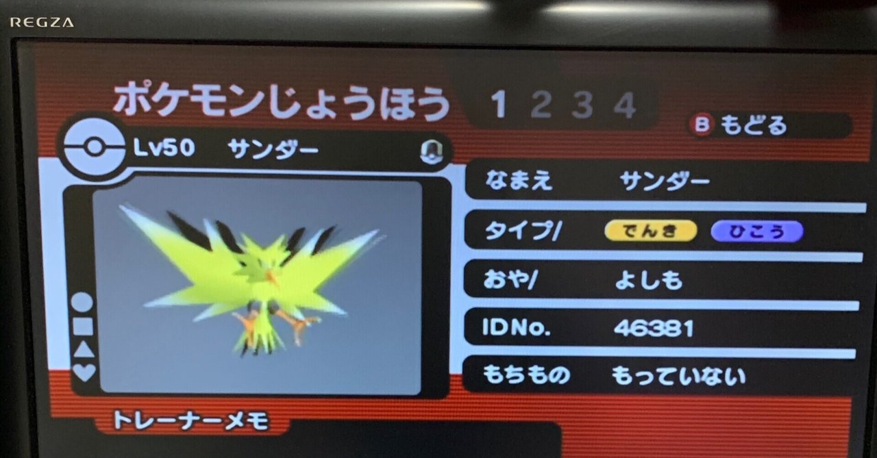 ポケモンリボンコンプの旅 金属音サンダーあらわる 宗諸 Note