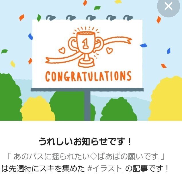 嬉しいお知らせです 先週スキを集めたイラストの記事にばあばのイラストが選ばれました 山田幸子フリーアナウンサー Note 嬉しいお知らせです 先週スキを集めたイラストの記事にばあばのイラストが選ばれました 山田幸子フリーアナウンサー Note