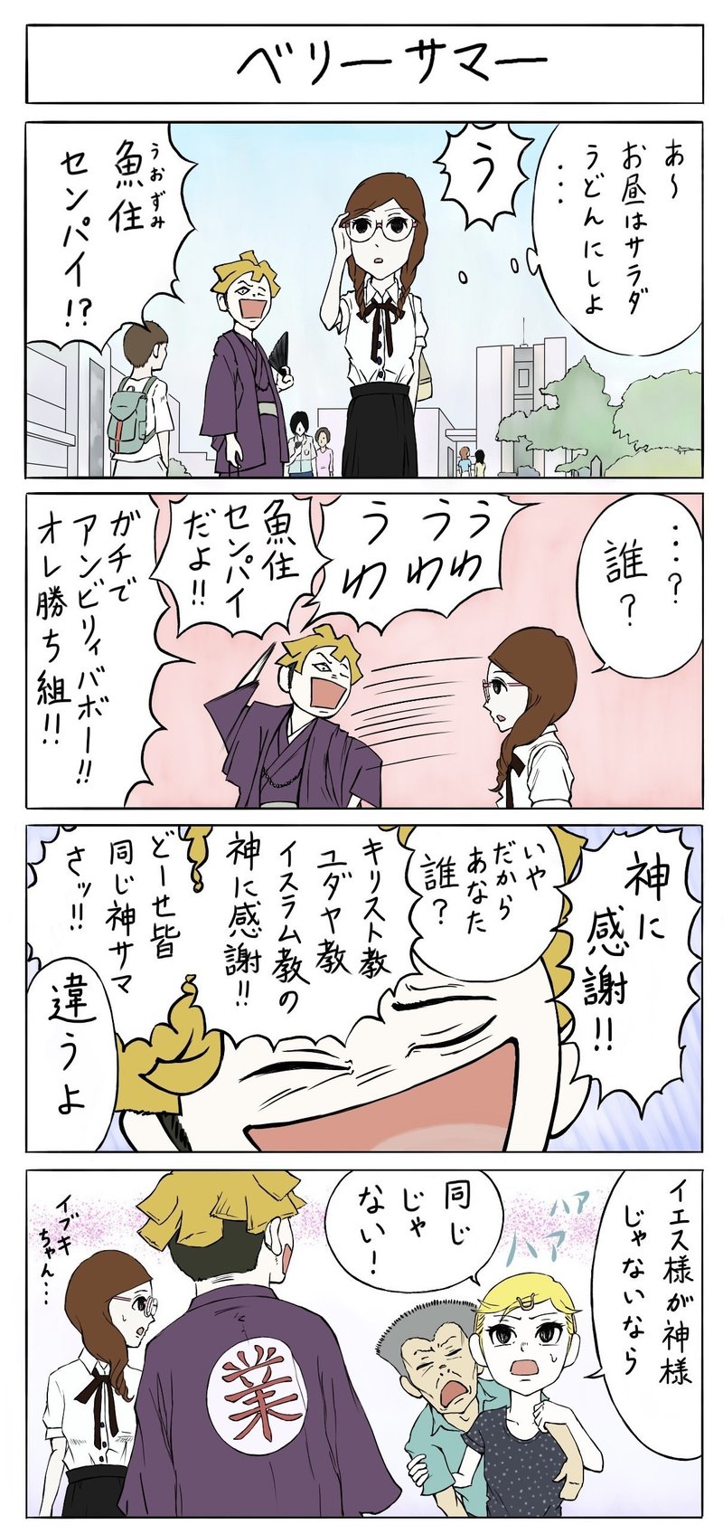 イブキちゃんの聖書入門 15 一神教の神は皆同じ 大城ted 漫画描きクリスチャン Note