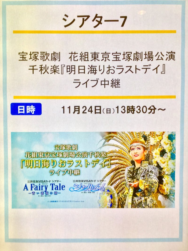 宝塚までのディスタンス 明日海りおさん篇 Poyoyonaya Note 宝塚までのディスタンス 明日海りおさん篇 Poyoyonaya Note