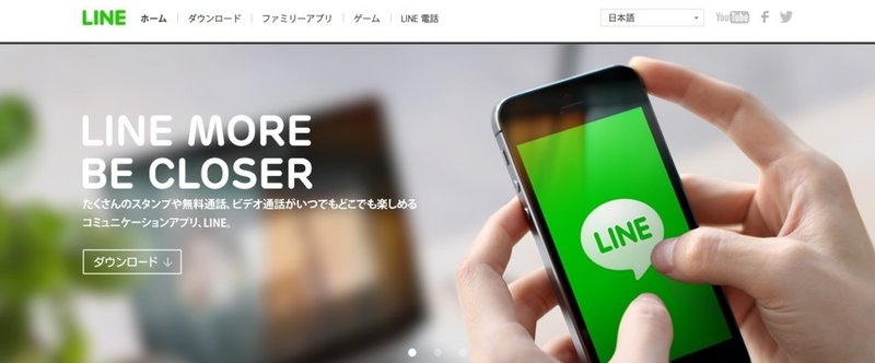 無料通話_メールアプリ_LINE_ライン_