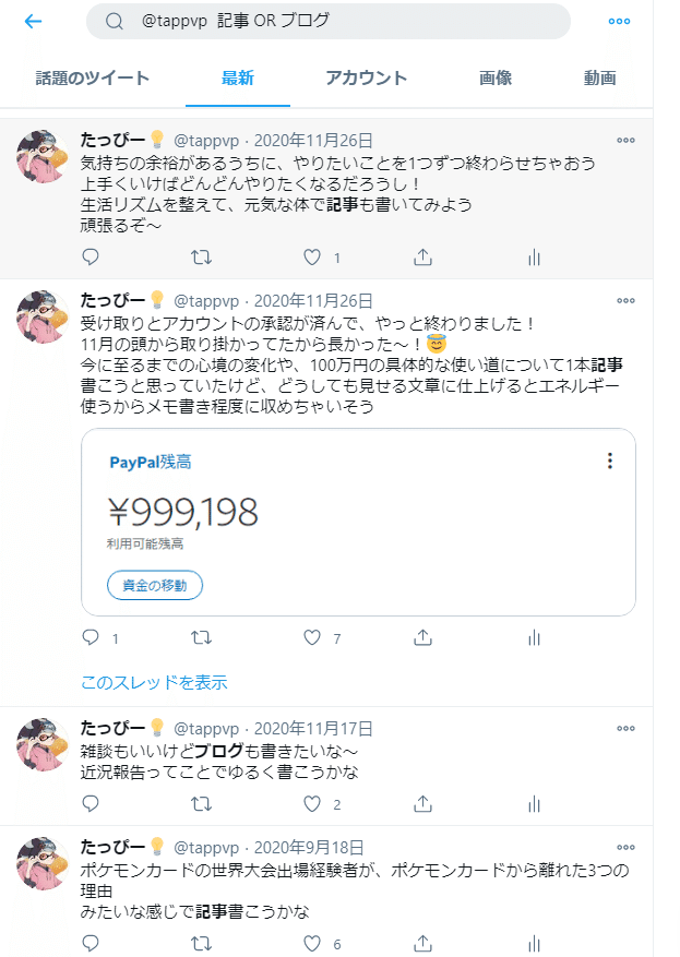 夢中は努力に勝る だから私は ことばを綴る たっぴー Note