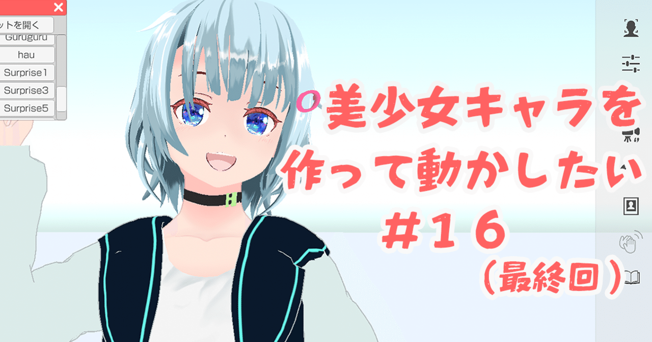 Blender モデリング初心者が女の子を作って動かすまでの備忘録 16 完成 Unityでvrm化 こあろ Note