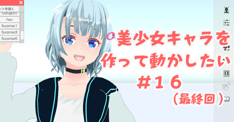 Blender モデリング初心者が女の子を作って動かすまでの備忘録 16 完成 Unityでvrm化 こあろ Note Blender モデリング初心者が女の子を作って動かすまでの備忘録 16 完成 Unityでvrm化 こあろ Note