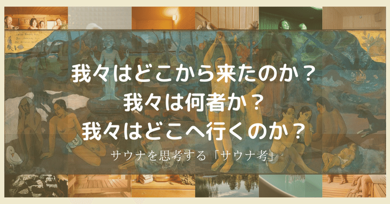 我々はどこから来たのか 我々は何者か 我々はどこへ行くのか Uto Digculture Note 我々はどこから来たのか 我々は何者か 我々はどこへ行くのか Uto Digculture Note