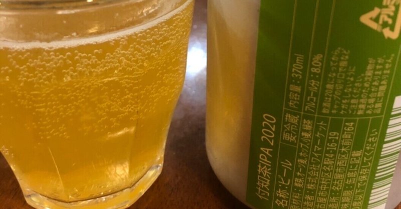 Y.Market Brewing 付知茶IPA2020