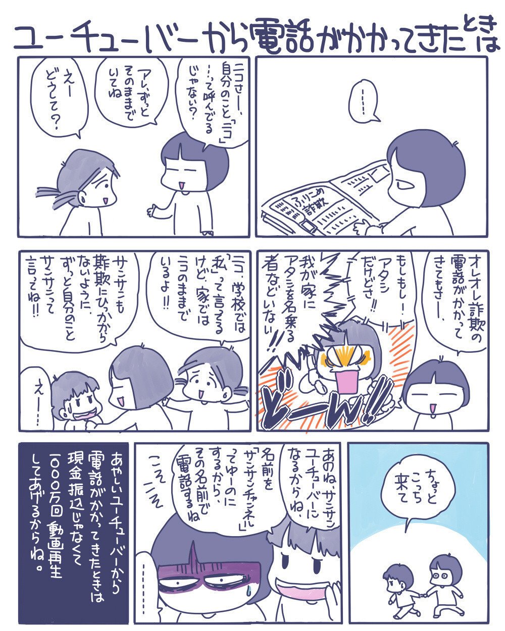 オレオレ詐欺1