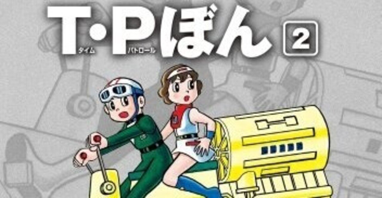 コロナ時代に大切なことは 全て藤子ｆ先生から教わった 考察ｔ ｐぼん shatoru0619 自称 藤子ｆ研究家 note
