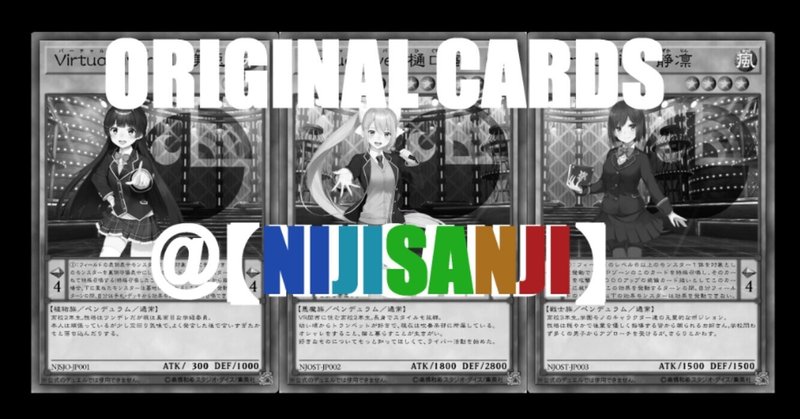 遊戯王オリカ にじさんじ 一期生編 ぎらっふぇ 二次創作オリカ Note