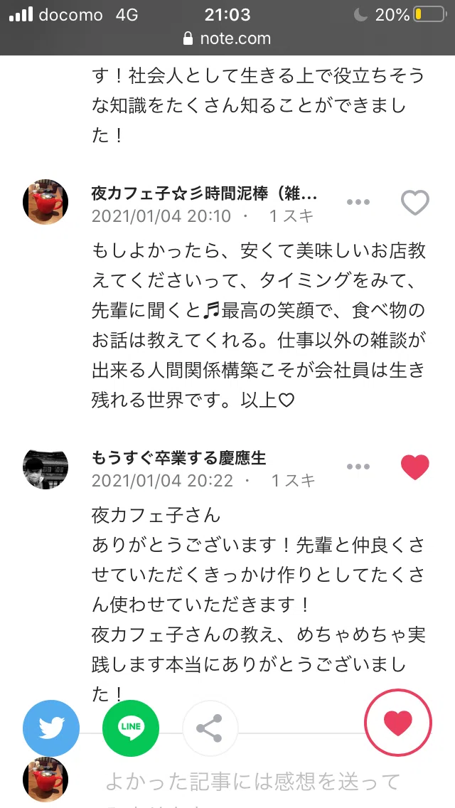 もうすぐ卒業の大学生と雑談 私達社会人を経験した人間だから出来るアドバイスが誰でもある これから社会人になる学生に贈る言葉 を考えて記事にしませんか 色々な経験から学んだことを伝える 喜んでくれますよ 夜カフェ子 彡時間泥棒 雑談図書館 Note