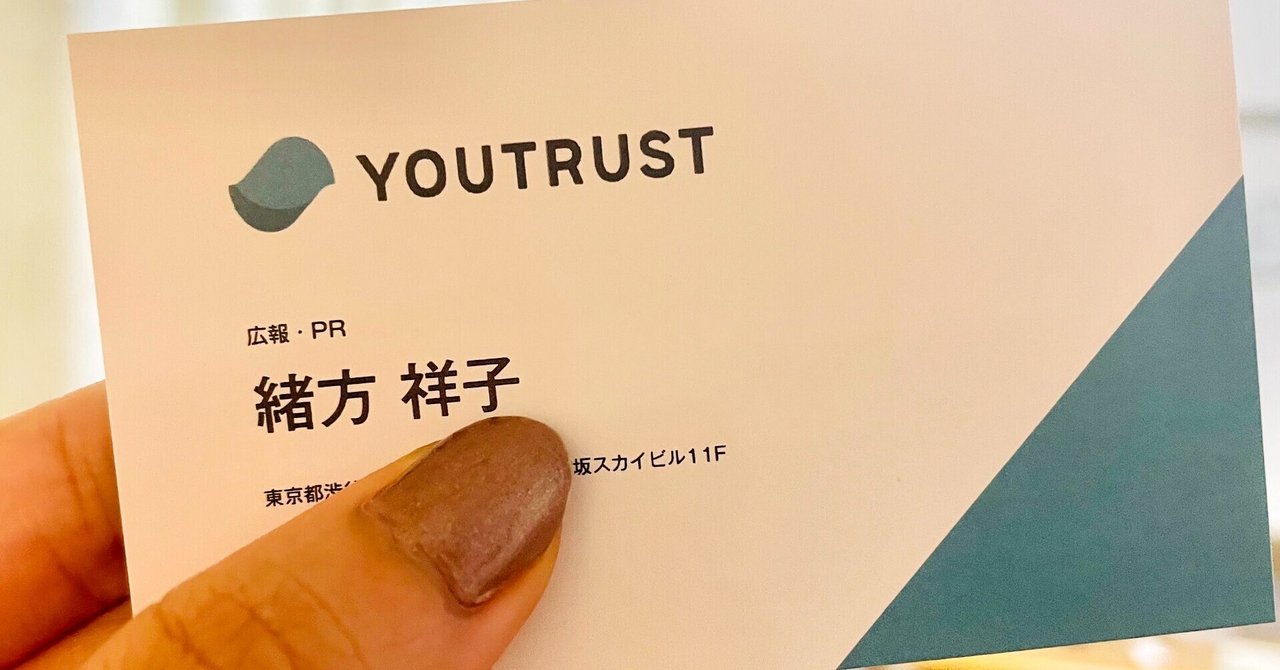 30歳になった。Googleを辞めた。スタートアップのYOUTRUSTに転職した。