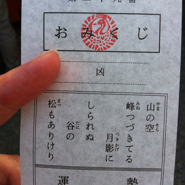 おみくじ 葉原あきよ Note