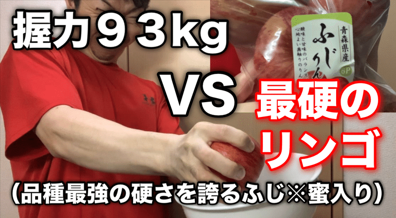 りんごを握力で握り潰すには 簡単に潰すコツと鍛え方を実践者が解説 タク セル Note りんごを握力で握り潰すには 簡単に潰すコツと鍛え方を実践者が解説 タク セル Note
