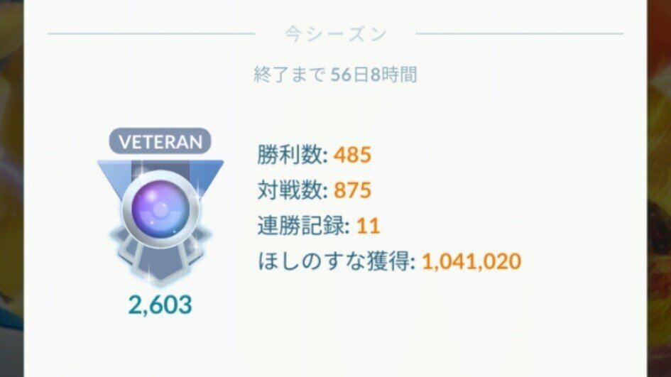 ポケモンgo Goバトルリーグ シーズン6 ホリデーカップ総括 33 みかづき Note