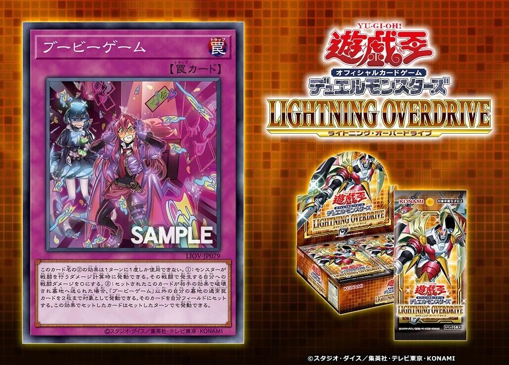 遊戯王 - 遊戯王　ライトニングオーバードライブ　初回生産版　カートン Amazon.co.jp: コナミデジタルエンタテインメント 遊戯王OCG