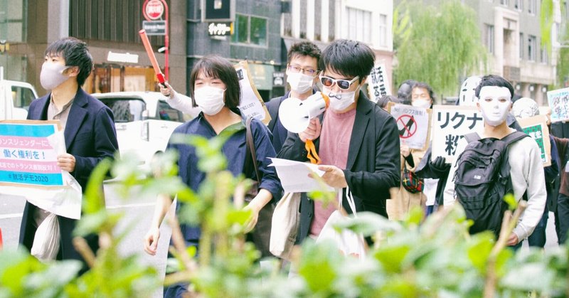就活の嫌だと思うところ 学生側からも発信していきませんか デモ 年11月23日 東京都千代田区 中央区 秋山理央 Note