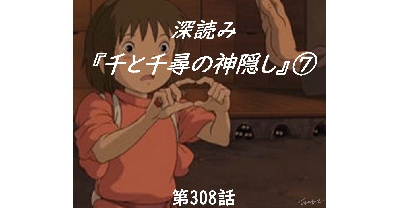 深読み 千と千尋の神隠し 第308話 深読み探偵 岡江 門 おかえもん Note 深読み 千と千尋の神隠し 第308話 深読み探偵 岡江 門 おかえもん Note