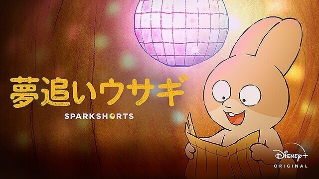 映画感想 夢追いウサギ 犬鳴なぽ Note 映画感想 夢追いウサギ 犬鳴なぽ Note