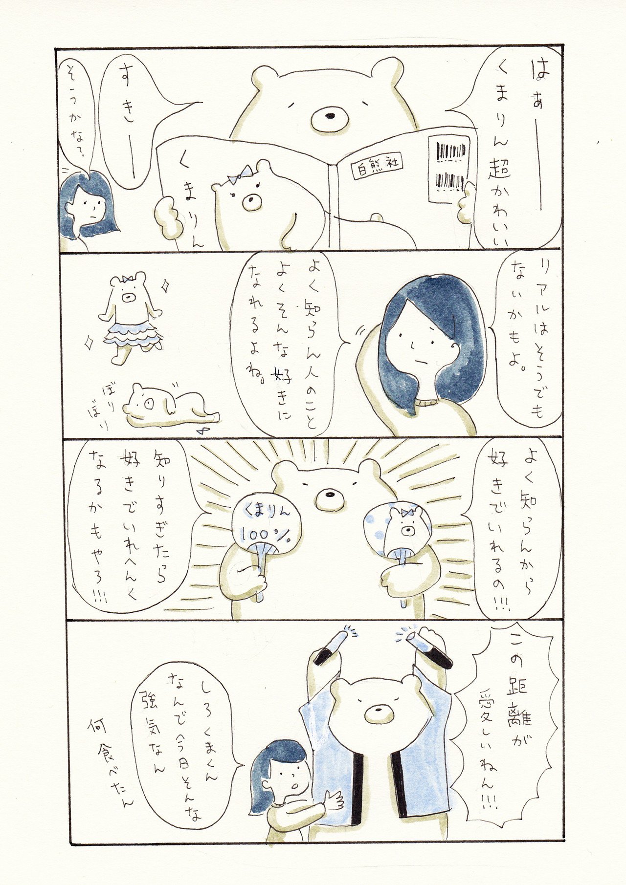 くまりん