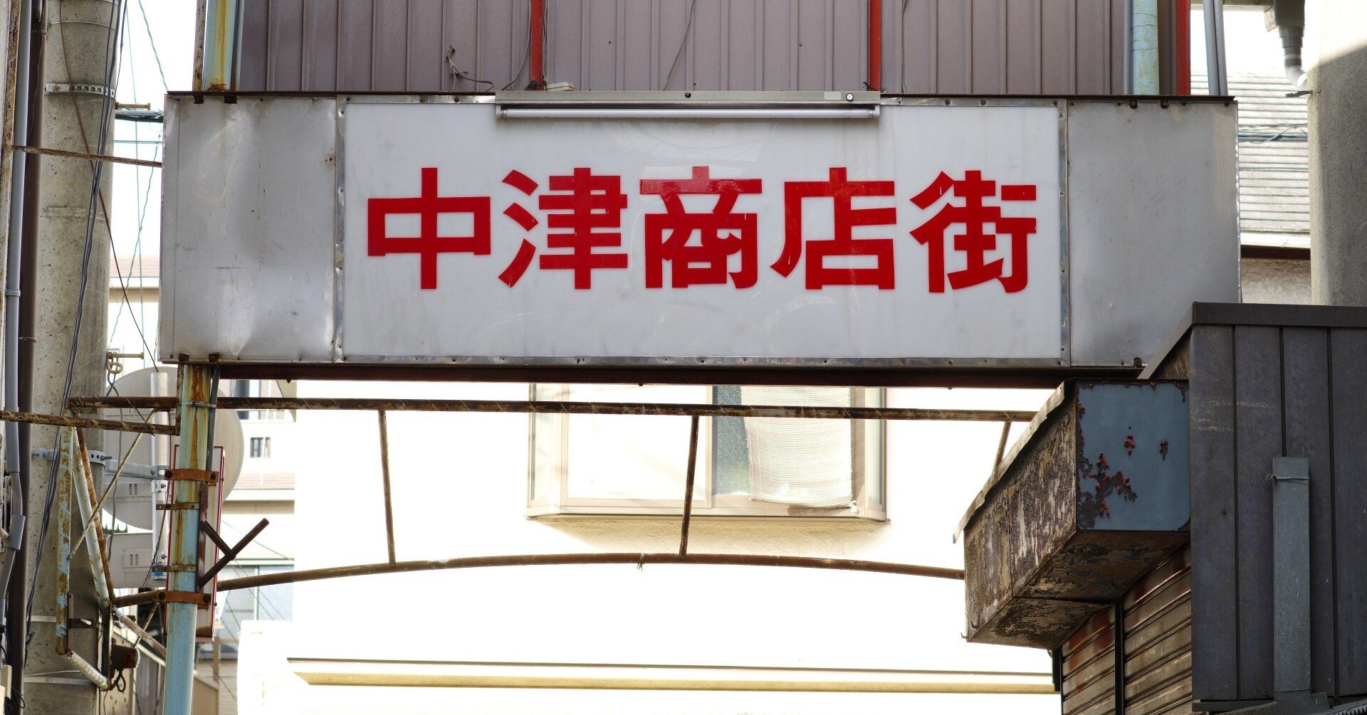 人を避けて散策すると、良い商店街に出くわした (K-70 / HD PENTAX-DA