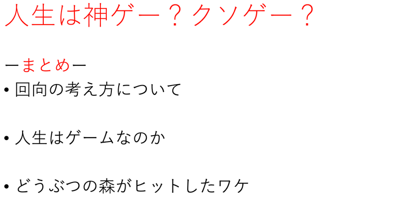 人生は神ゲー？クソゲー？