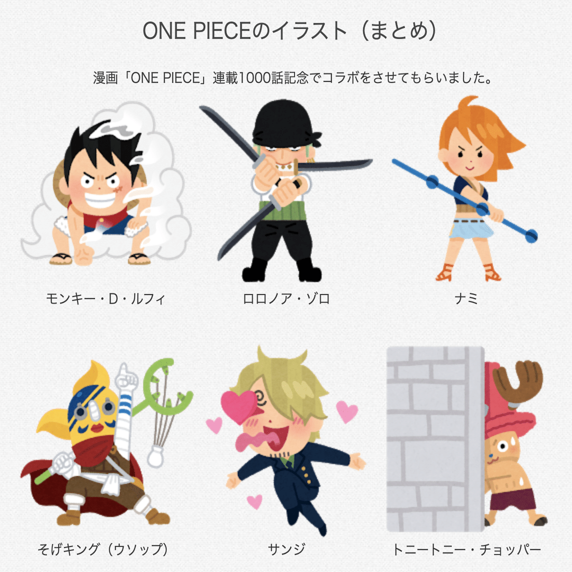 いらすとや と One Piece ワンピース がコラボ かわいい 素材をフリーで使える なぎせにき It プログラミング クレカ 投資関連の情報発信中 Note