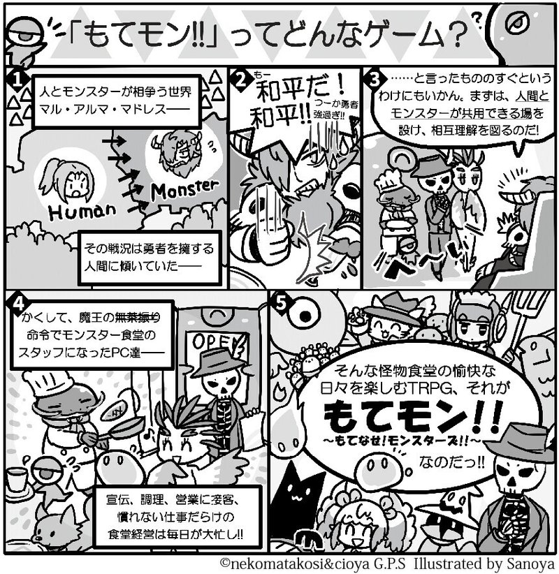 もてモン リプレイ 1 潮屋 Note